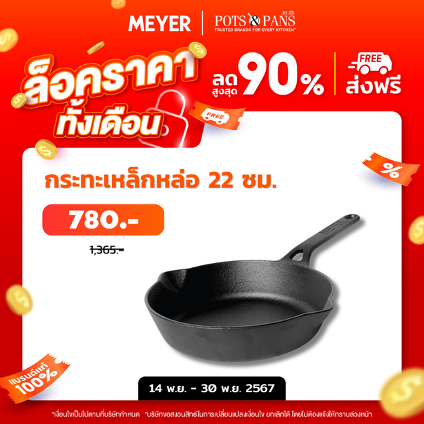 MEYER CAST IRON กระทะทอดเหล็กหล่อ ขนาด 22 ซม. SKILLET (48446-C)