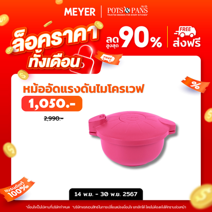 MEYER หม้ออัดแรงดันไมโครเวฟ ขนาด 2.3 ลิตร สีชมพู Easy Pressure Cooker (48500-N)