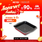 MEYER BAKE WITH MICKEY SQUARE CAKE TIN 9 in ถาดอบสี่เหลี่ยมจตุรัส ขนาด 9 นิ้ว (48920-C)