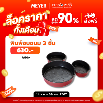 MEYER BAKE WITH MICKEY MICKEY 3 PIECE HEAD SET ชุดพิมพ์อบเค้กรูปหัวการ์ตูนมิกกี้ เม้าส์ 3 ชิ้น (48923-C)