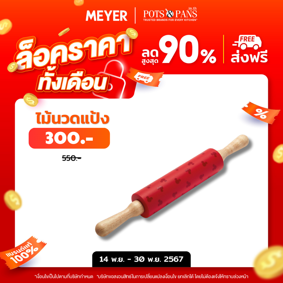 MEYER BAKE WITH MICKEY SILICONE ROLLING PIN ไม้นวดแป้งแบบซิลิโคน ด้ามไม้ (48924-C)