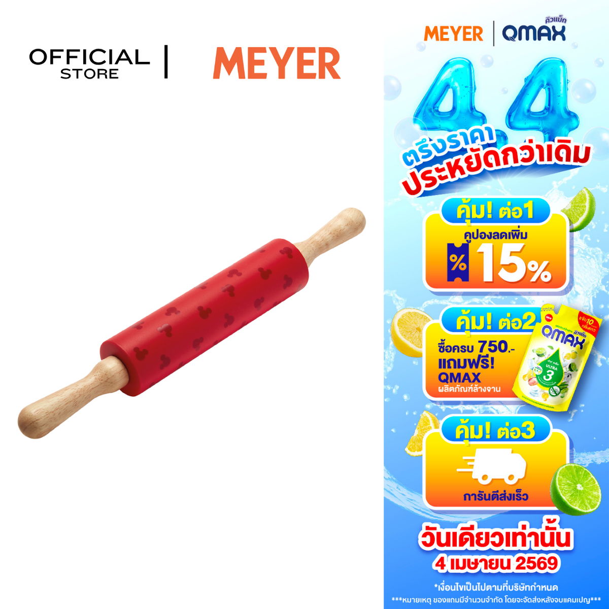 MEYER BAKE WITH MICKEY SILICONE ROLLING PIN ไม้นวดแป้งแบบซิลิโคน ด้ามไม้ (48924-C)