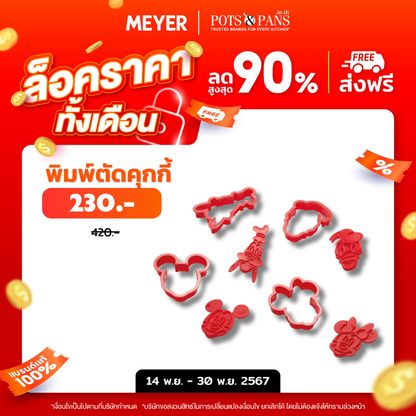 MEYER BAKE WITH MICKEY COOKIE CUTTERS SET 4 PIECE ชุดพิมพ์คุ้กกี้รูปมิคกี้เมาส์และผองเพื่อน (48927-C)