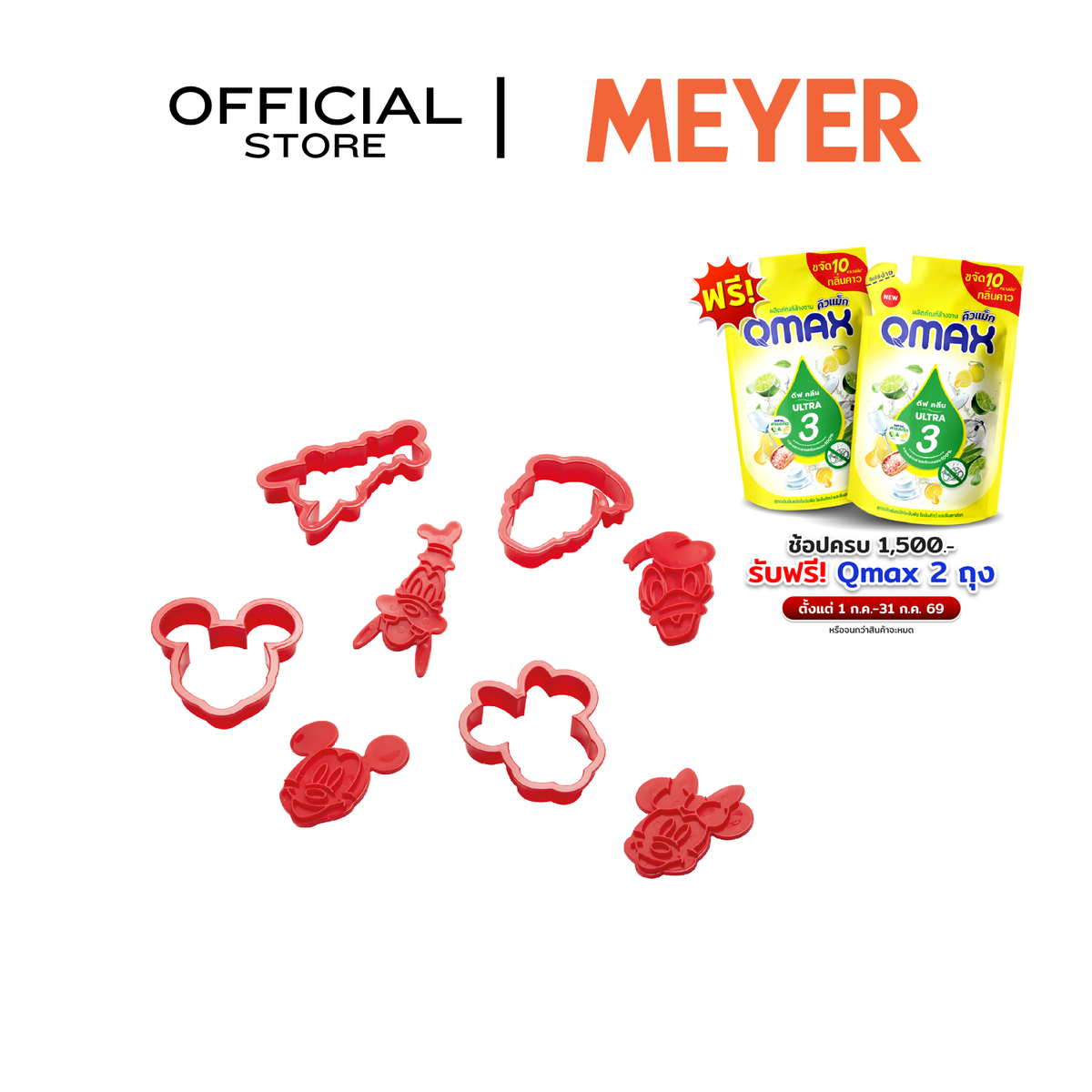 MEYER BAKE WITH MICKEY COOKIE CUTTERS SET 4 PIECE ชุดพิมพ์คุ้กกี้รูปมิคกี้เมาส์และผองเพื่อน (48927-C)