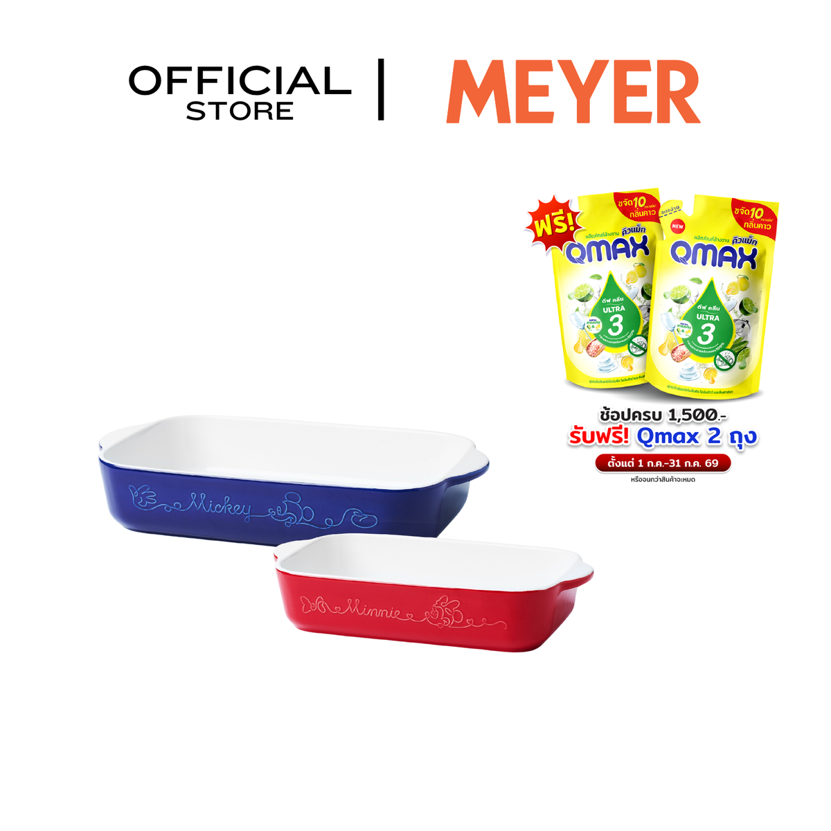 MEYER X DISNEY BON VOYAGE ชุดเซ็ตถาดอบเซรามิก 2 ชิ้น สีน้ำเงิน-แดง ลายมิคกี้เมาส์ ลิขสิทธิ์แท้ Ceramic Baker Set(48938-C)