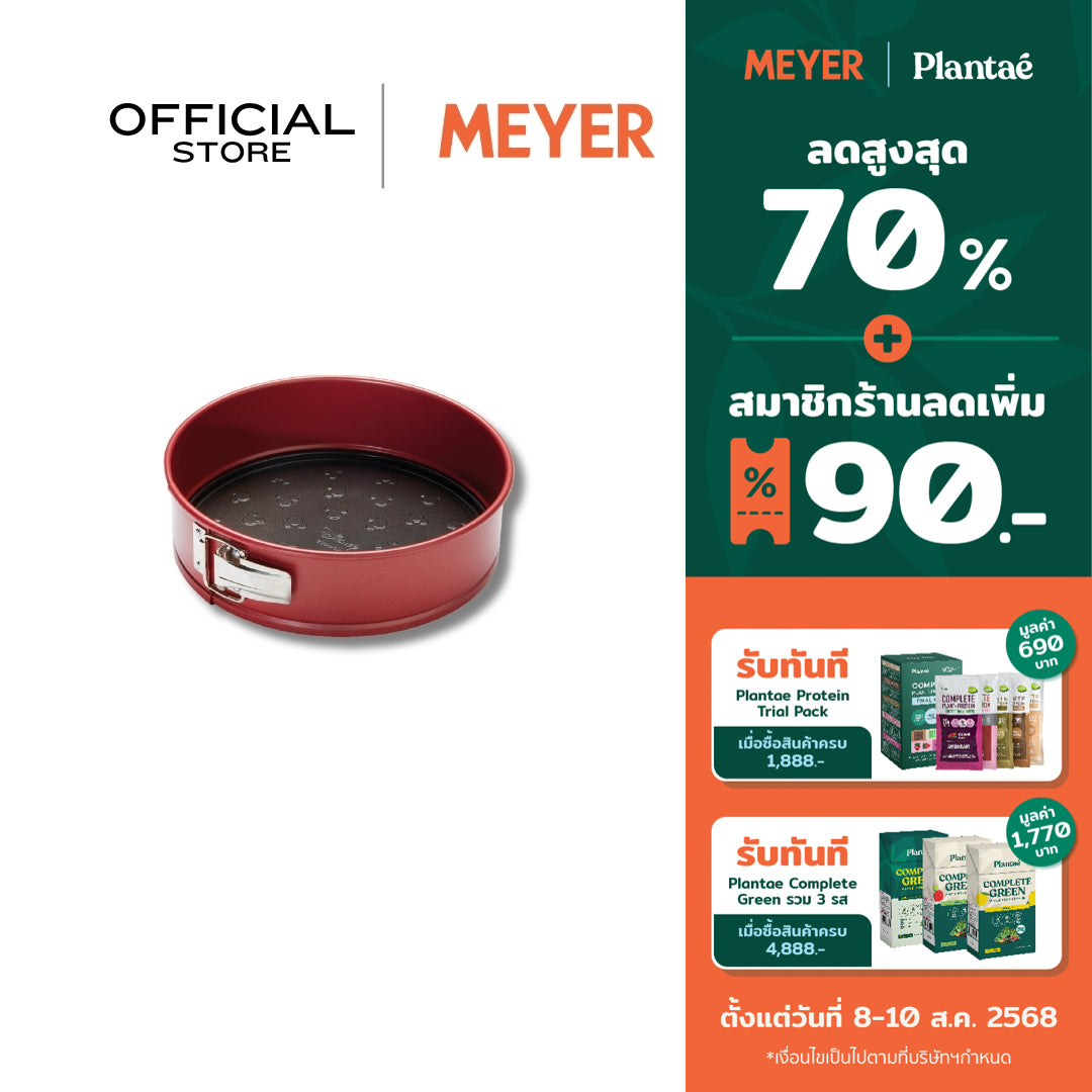 MEYER BAKE WITH MICKEY SPRINGFORM CAKE TIN 9 in พิมพ์อบเค้ก ขนาด 9 นิ้ว (48973-C)