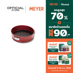 MEYER BAKE WITH MICKEY SPRINGFORM CAKE TIN 9 in พิมพ์อบเค้ก ขนาด 9 นิ้ว (48973-C)