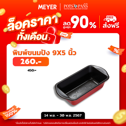 MEYER BAKE WITH MICKEY BAKEWARE LOAF TIN 9x5 in พิมพ์อบเค้ก ขนาด  9x5  นิ้ว (48974-C)