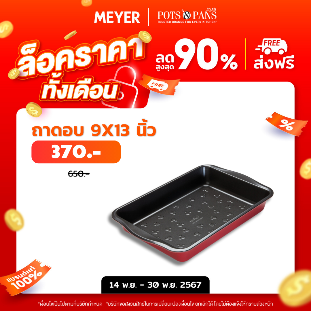 MEYER BAKE WITH MICKEY ROASTER 9x13 in ถาดอบหรือย่างสี่เหลี่ยมผืนผ้า ขนาด 9X13 นิ้ว (48976-C)