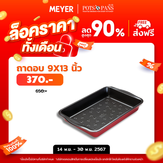 MEYER BAKE WITH MICKEY ROASTER 9x13 in ถาดอบหรือย่างสี่เหลี่ยมผืนผ้า ขนาด 9X13 นิ้ว (48976-C)