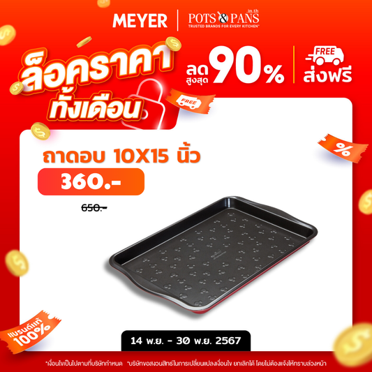 MEYER BAKE WITH MICKEY OVEN TRAY 10x15 in ถาดอบสี่เหลี่ยมผืนผ้า ขนาด 10X15 นิ้ว (48977-C)