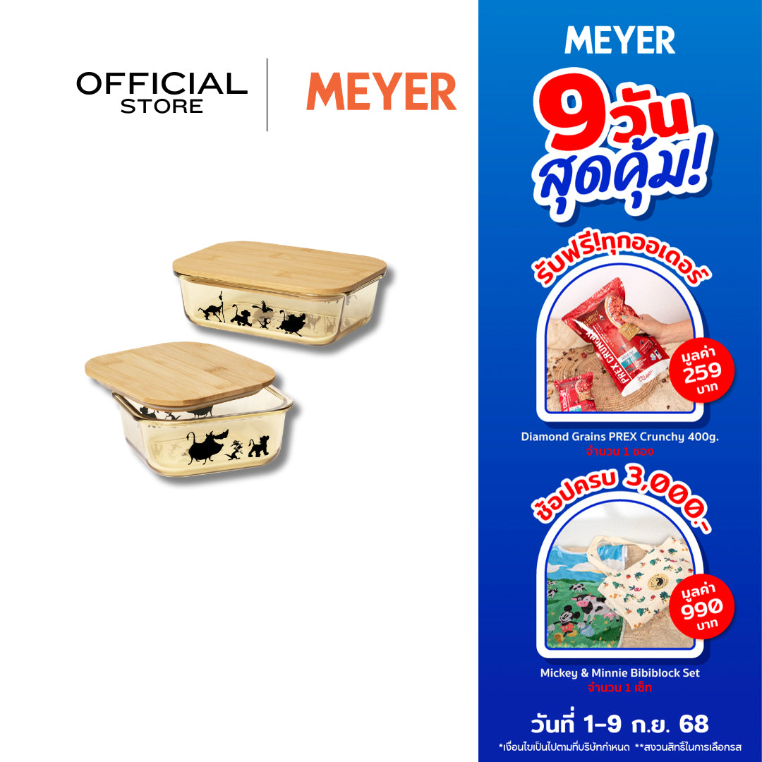 MEYER DISNEY LION KING ชุดเซ็ตกล่องข้าวแบบแก้ว 2 ชิ้น พร้อมฝาไม้ ขนาด 800 มิลลิลิตร และขนาด 1040 มิลลิลิตร (49247-C)
