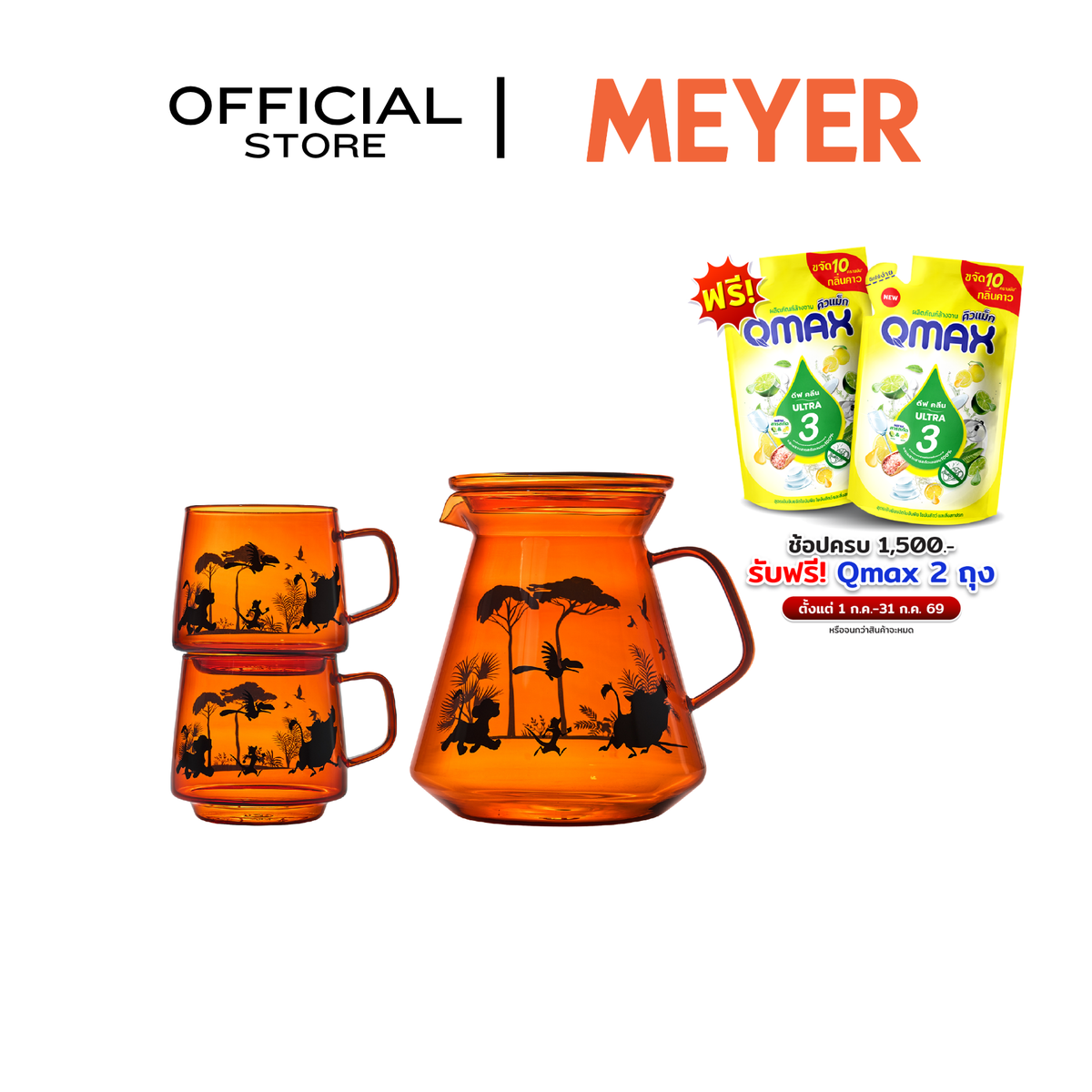 MEYER DISNEY LION KING ชุดเซ็ต 3 ใบ เหยือกแก้ว ขนาด 350 มิลลิลิตร 2 ใบ และเหยือกแก้วมีหูขนาด 1100 มิลลิลิตร (49248-C)