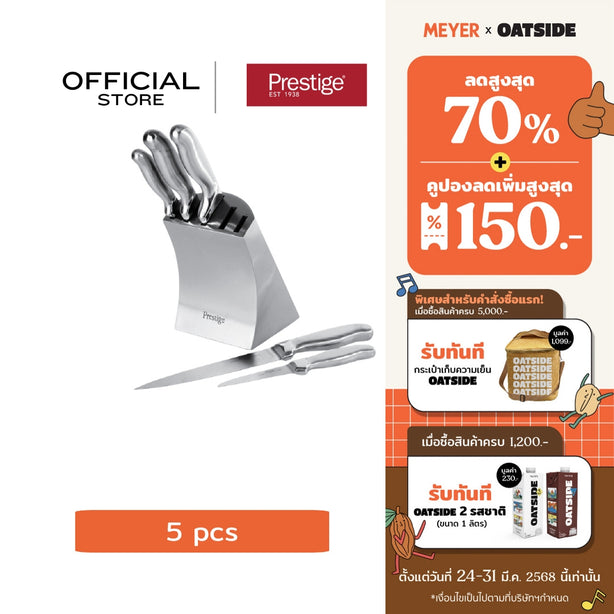 Prestige Cook's Knives SS ชุดมีด 5 ชิ้น KNIFE BLOCK SET (50417-C)