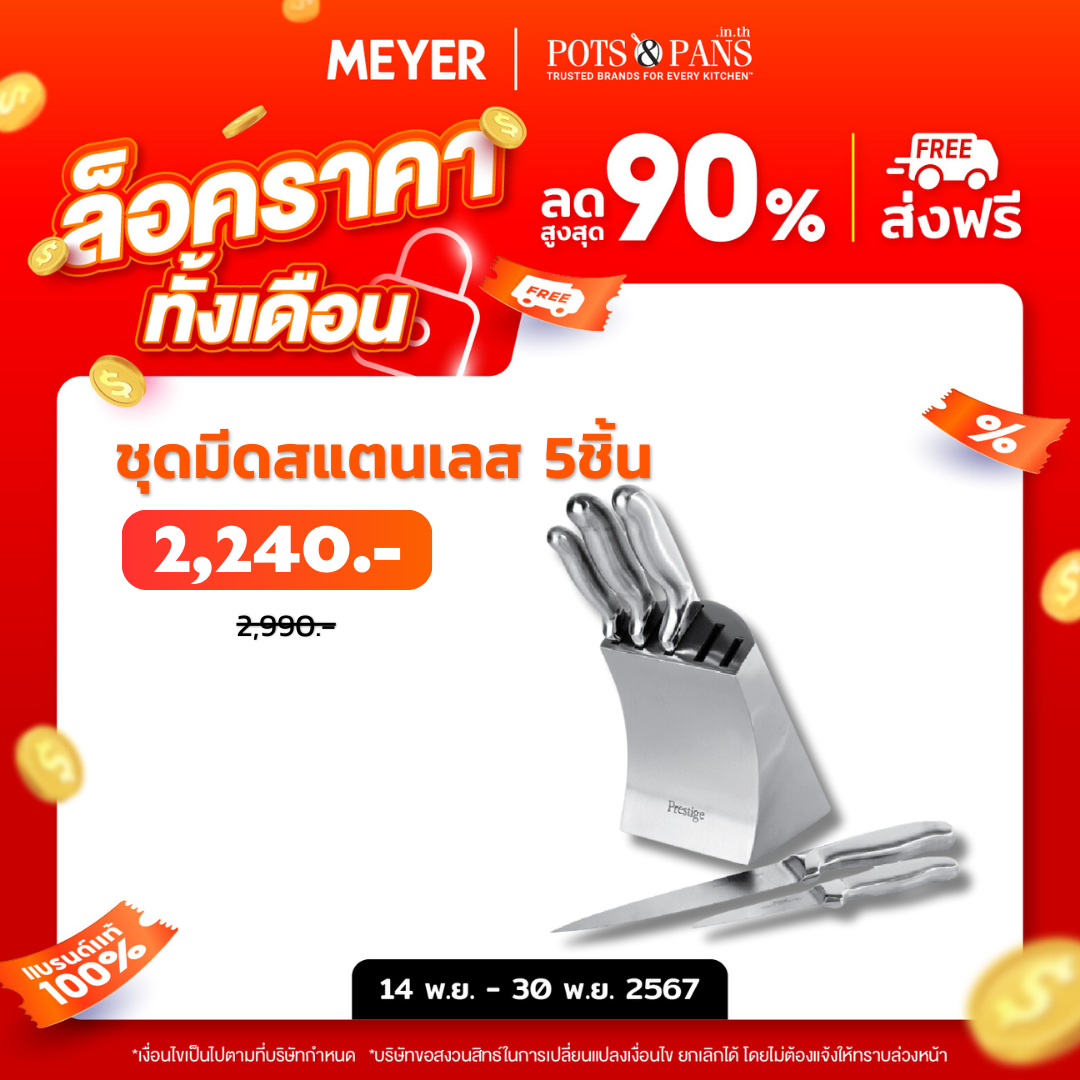 Prestige Cook's Knives SS ชุดมีด 5 ชิ้น KNIFE BLOCK SET (50417-C)