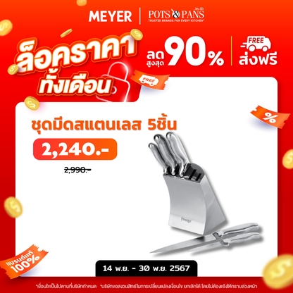 Prestige Cook's Knives SS ชุดมีด 5 ชิ้น KNIFE BLOCK SET (50417-C)