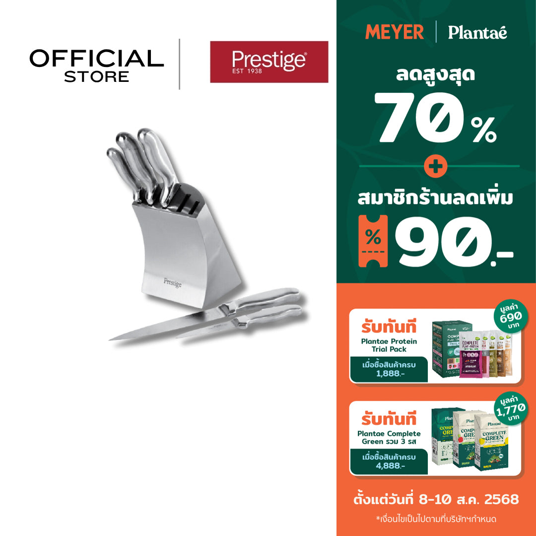 Prestige Cook's Knives SS ชุดมีด 5 ชิ้น KNIFE BLOCK SET (50417-C)
