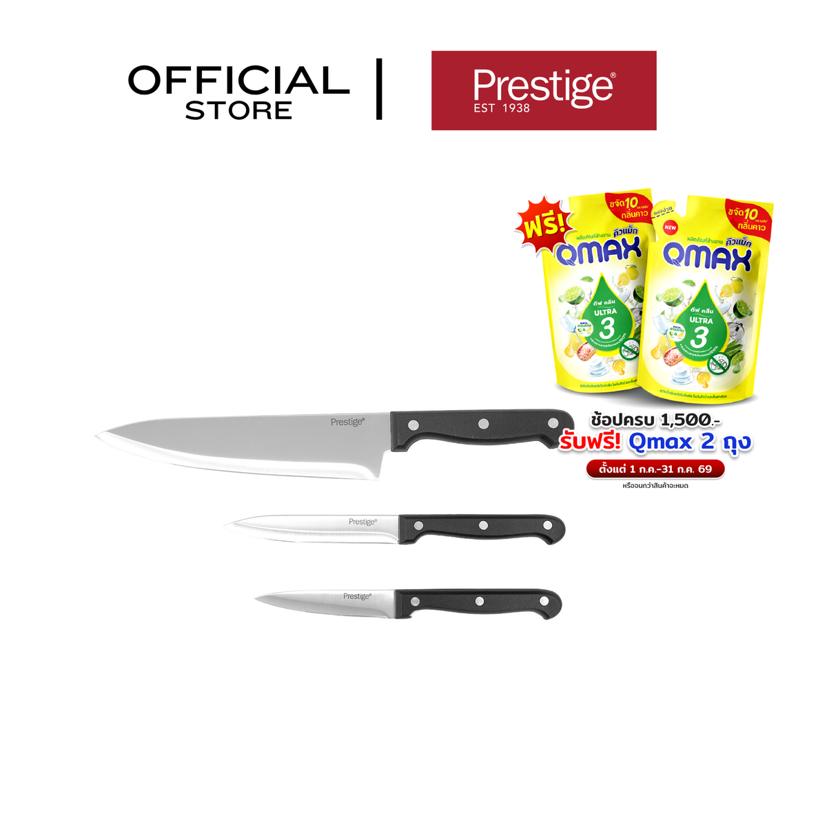 Prestige easy perp 3 ชิ้น  มีดครัว อุปกรณ์ครัว ทนทาน ใช้งานง่าย (50583-C)