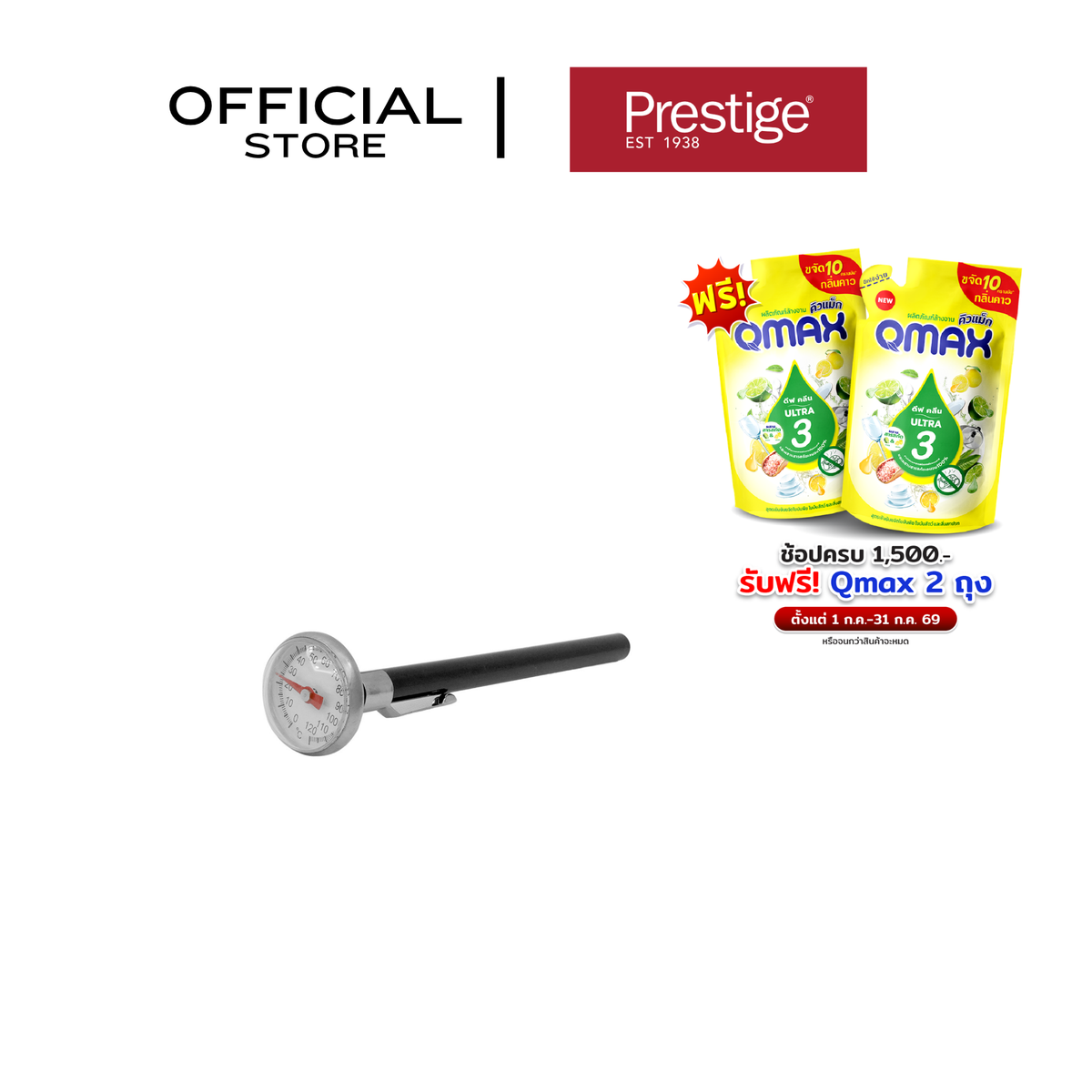 PRESTIGE MEAT THERMOMETER เครื่องวัดอุณหภูมิเนื้อสัตว์  (50618-C)