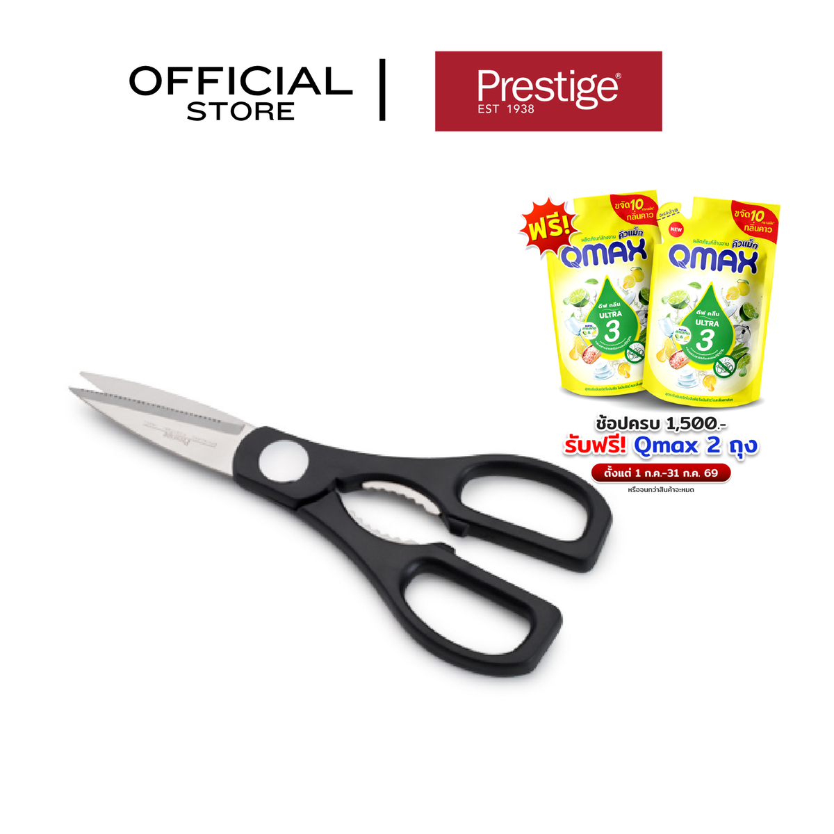 Prestige Main Ingredients กรรไกรครัว 8" Kitchen Scissors (50719-C)