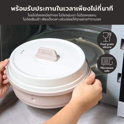 MEYER MICROWAVE SERIES ภาชนะทำอาหารในไมโครเวฟ สะดวก สุกไว อร่อยทันใจ หม้อ กระทะ ที่ทำแซนวิช