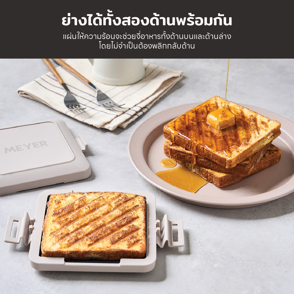 MEYER MICROWAVE SERIES ภาชนะทำอาหารในไมโครเวฟ สะดวก สุกไว อร่อยทันใจ หม้อ กระทะ ที่ทำแซนวิช
