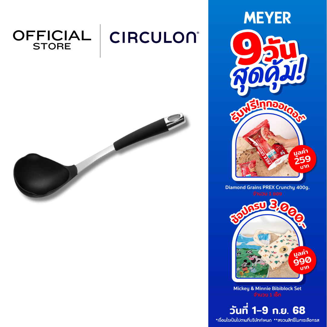 Circulon Elite กระบวยไนล่อน ขนาด 33cm Ladle (54423-C)
