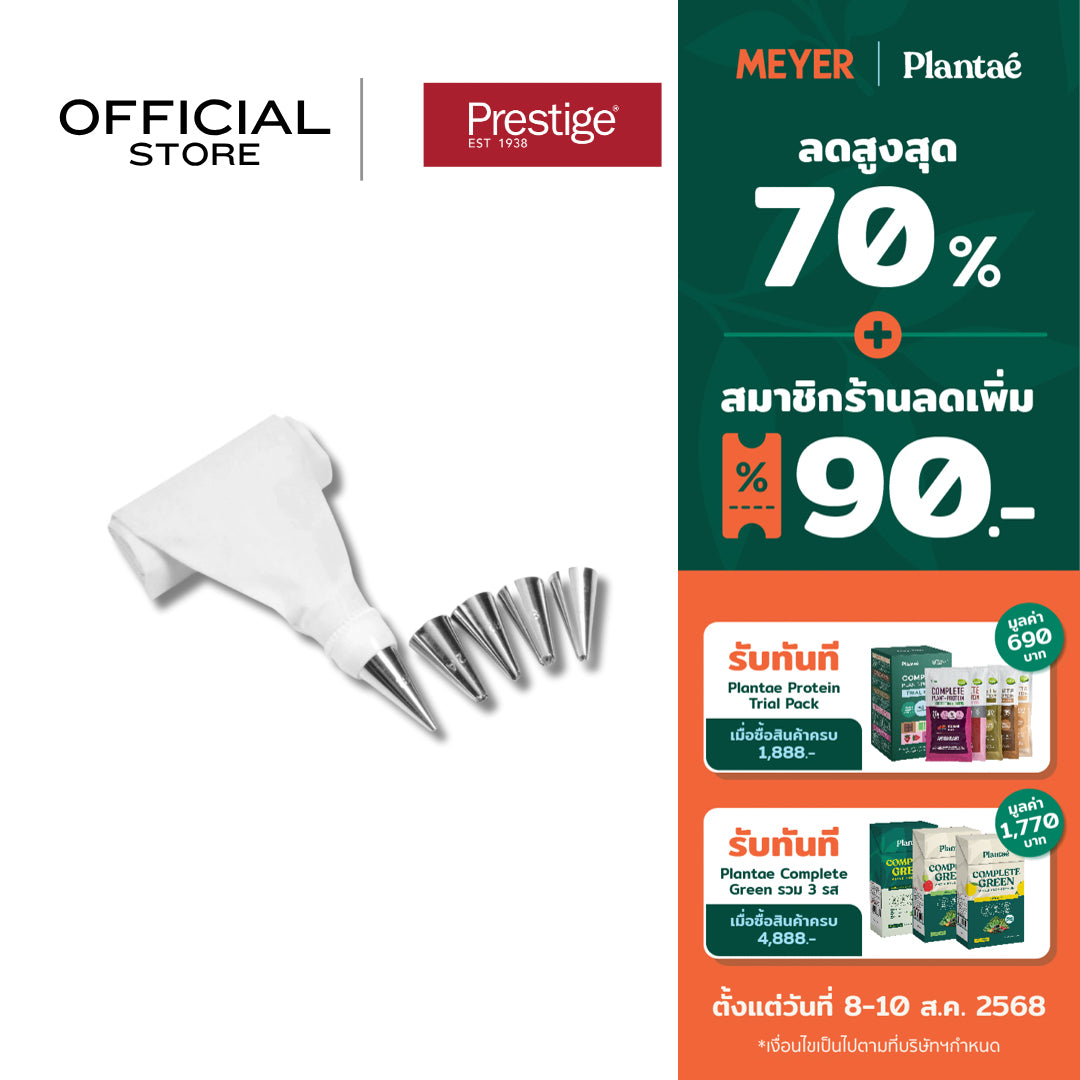 PRESTIGE CREATE TOOLS & GADGETS ถุงบีบครีมพร้อมหัวบีบครีมสแตนเลส COTTON ICING BAG SET (56000-C)