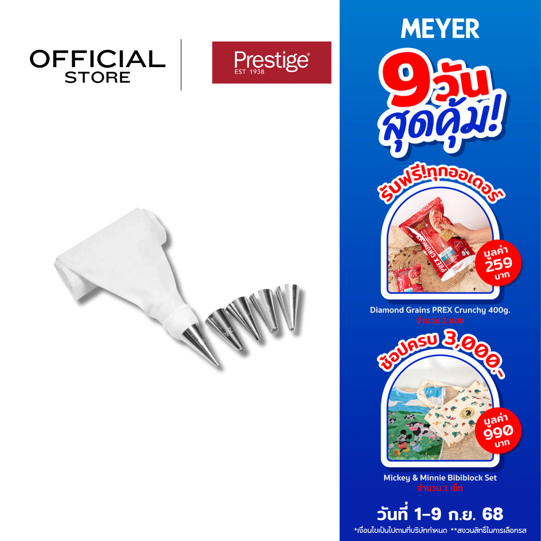 PRESTIGE CREATE TOOLS & GADGETS ถุงบีบครีมพร้อมหัวบีบครีมสแตนเลส COTTON ICING BAG SET (56000-C)