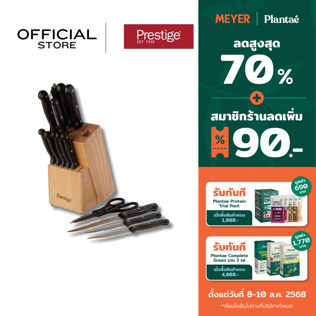 Prestige Cook's Knives ชุดมีด 14 ชิ้น KNIFE BLOCK SET (56024-C)