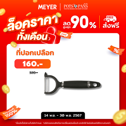 Prestige Create Tools & Gadgets ที่ปอกเปลือก Y-Peeler (56114-C)