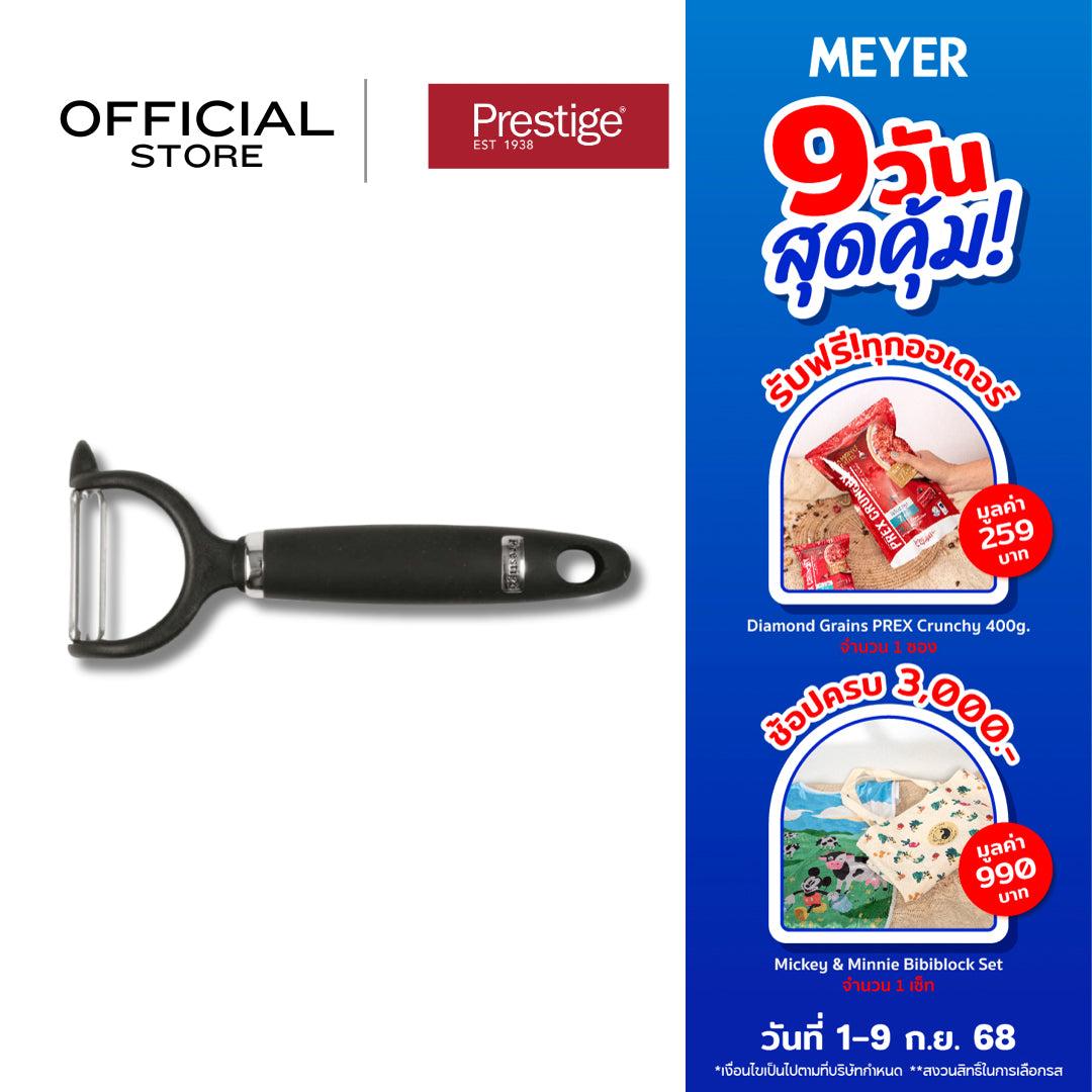 Prestige Create Tools & Gadgets ที่ปอกเปลือก Y-Peeler (56114-C)