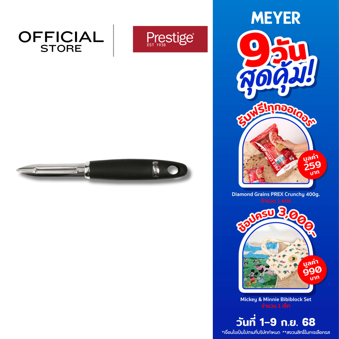 Prestige Create Tools & Gadgets มีดปอกผักผลไม้ TRADITIONAL PEELER (56127-C)