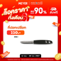 Prestige Create Tools & Gadgets มีดปอกผักผลไม้ TRADITIONAL PEELER (56127-C)