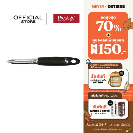 Prestige Create Tools & Gadgets มีดปอกผักผลไม้ TRADITIONAL PEELER (56127-C)