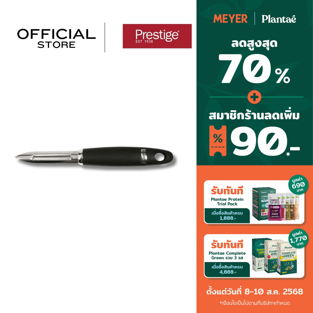 Prestige Create Tools & Gadgets มีดปอกผักผลไม้ TRADITIONAL PEELER (56127-C)
