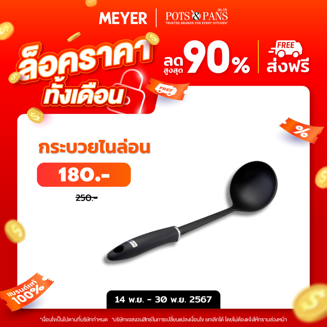 Prestige Create Tools & Gadgets NYLON LADLE กระบวยไนล่อน (56132-C)