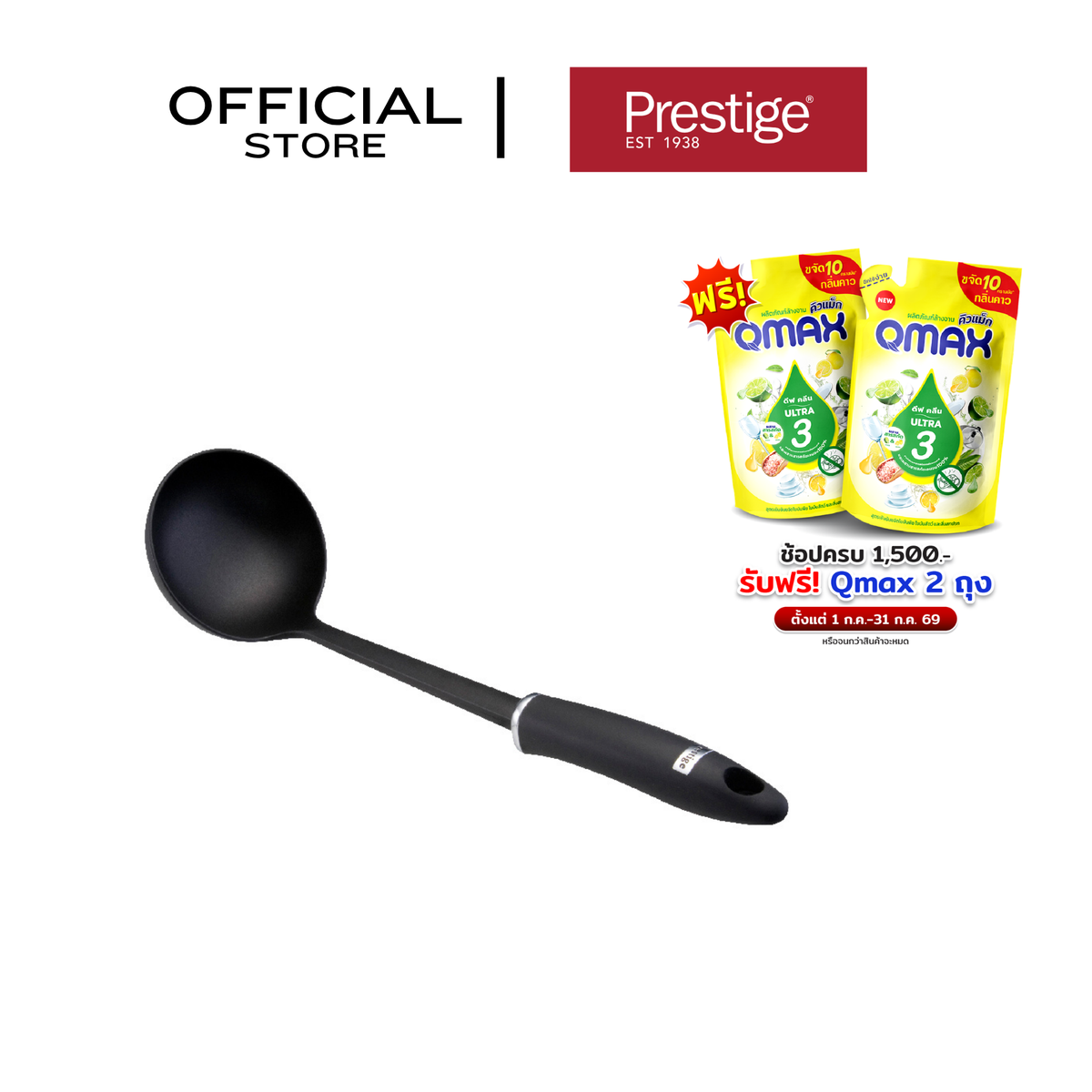 Prestige Create Tools & Gadgets NYLON LADLE กระบวยไนล่อน (56132-C)