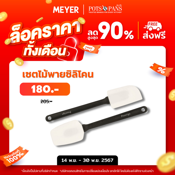 Prestige Create Tools & Gadgets ชุดไม้พาย 2 ชิ้น SPATULA SET (56136-C)