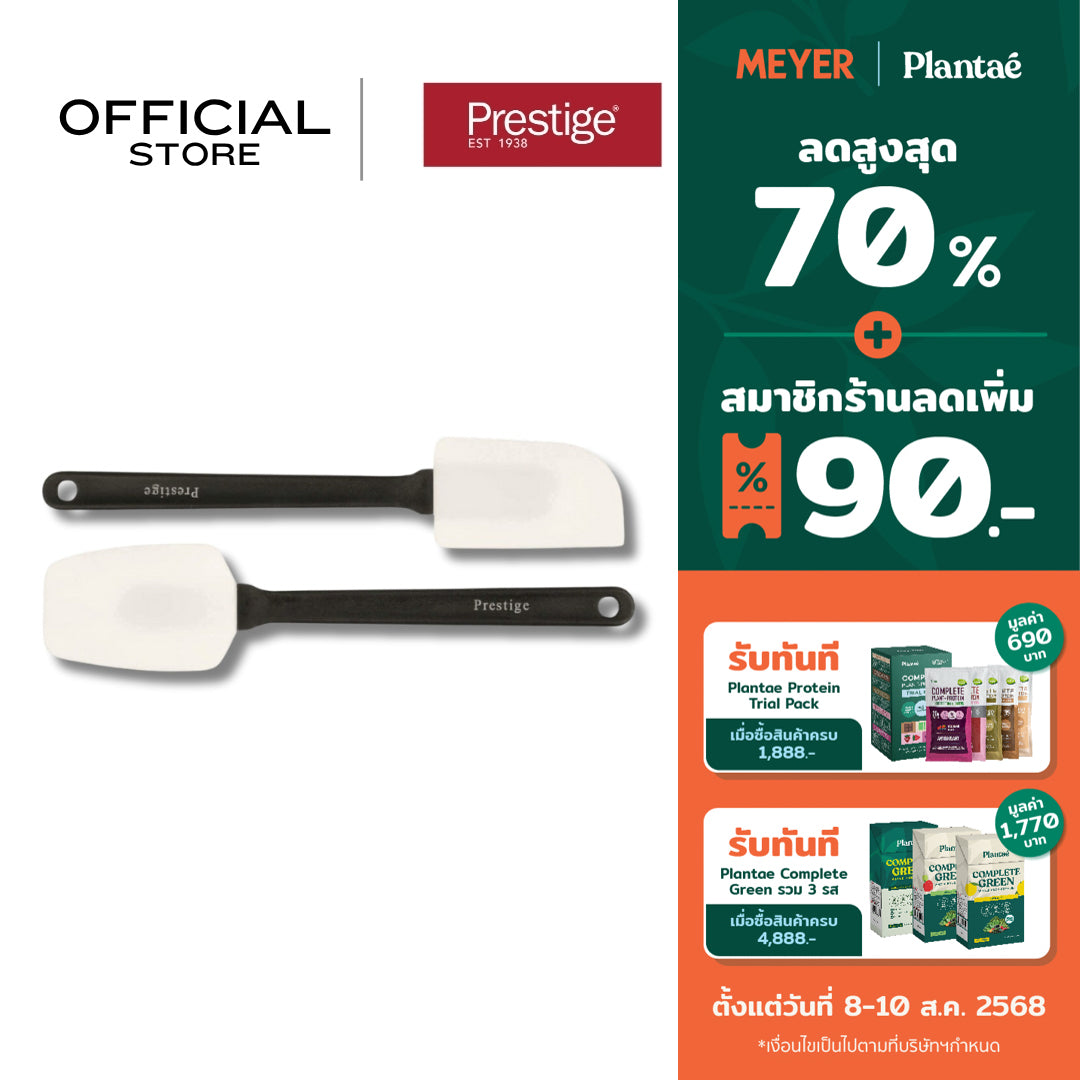 Prestige Create Tools & Gadgets ชุดไม้พาย 2 ชิ้น SPATULA SET (56136-C)