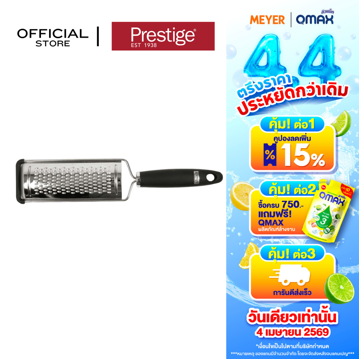 Prestige Main Ingredients ที่ขูดชีส ที่ขูดเนย HAND GRATER (56137-C)