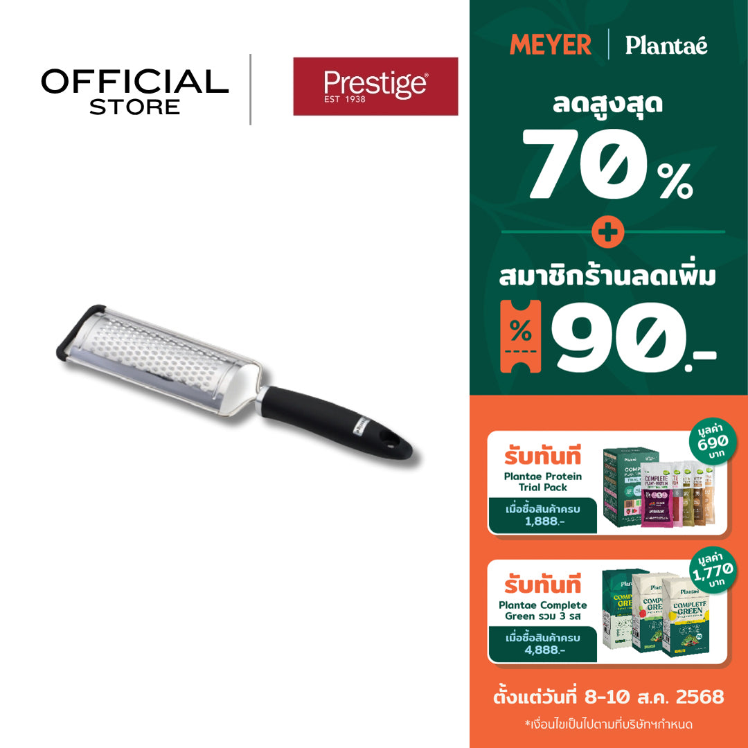 Prestige Main Ingredients ที่ขูดชีส ที่ขูดเนย HAND GRATER (56137-C)