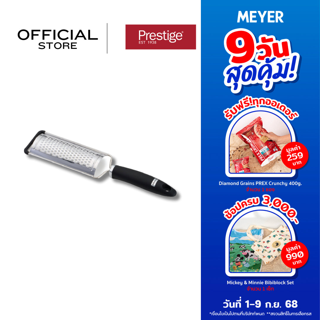 Prestige Main Ingredients ที่ขูดชีส ที่ขูดเนย HAND GRATER (56137-C)