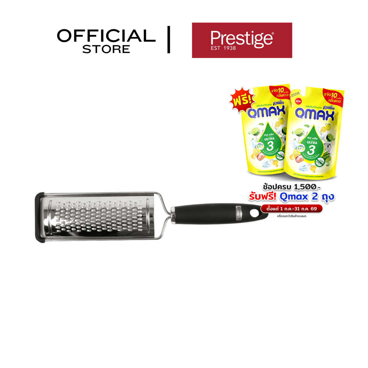 Prestige Main Ingredients ที่ขูดชีส ที่ขูดเนย HAND GRATER (56137-C)