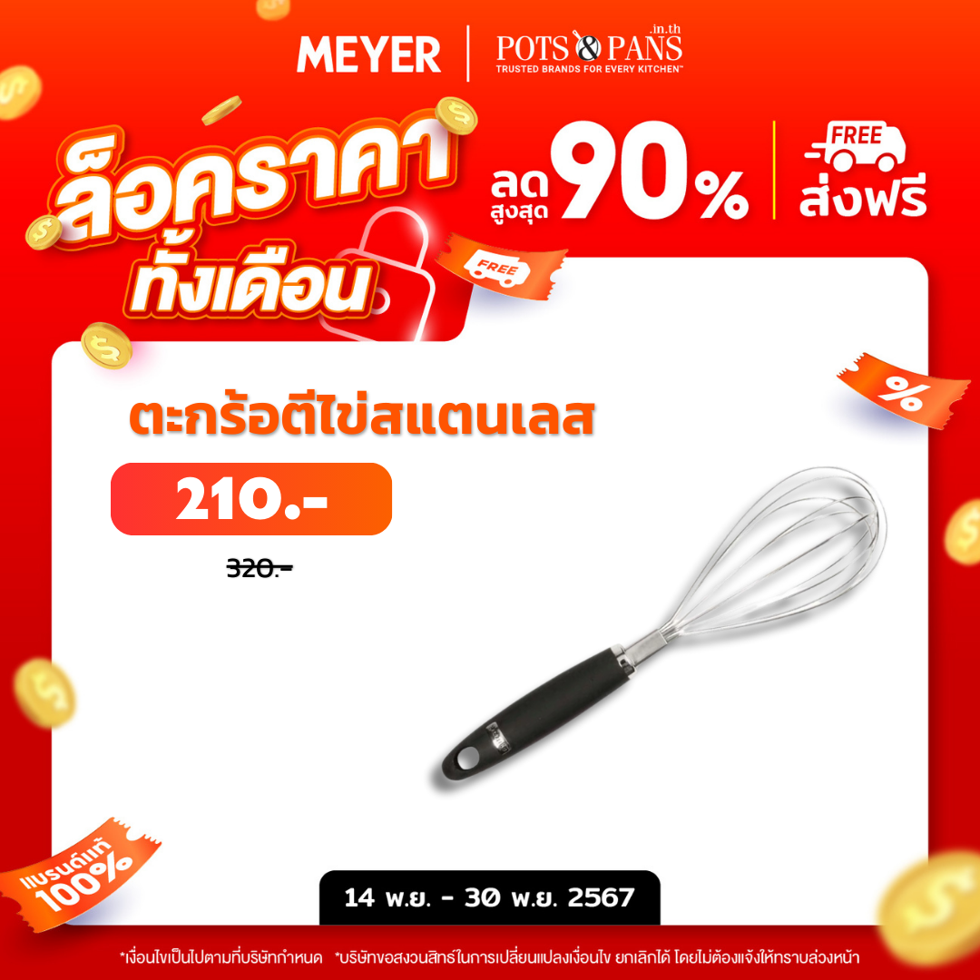 Prestige Create Tools & Gadgets ที่ตีไข่ S/S WHISK (56144-C)