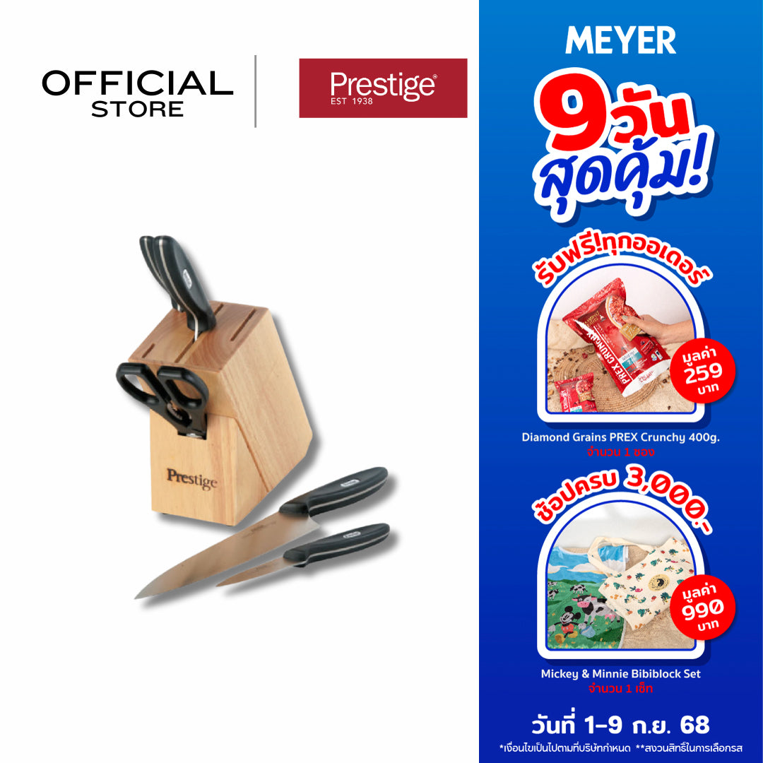 Prestige Cook's Knives ชุดมีด 6 ชิ้น KNIFE BLOCK SET (56235-C)