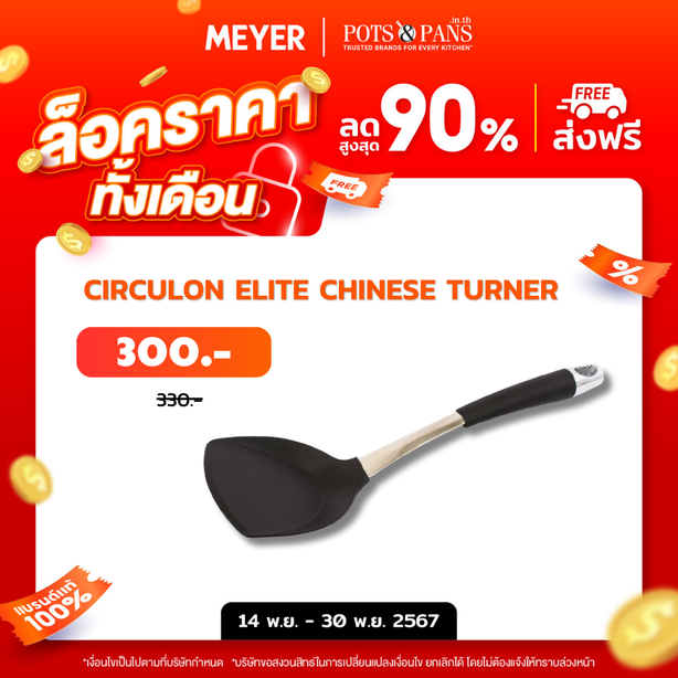 Circulon Elite ตะหลิวจีนไนล่อน Chinese Turner (56666-C)