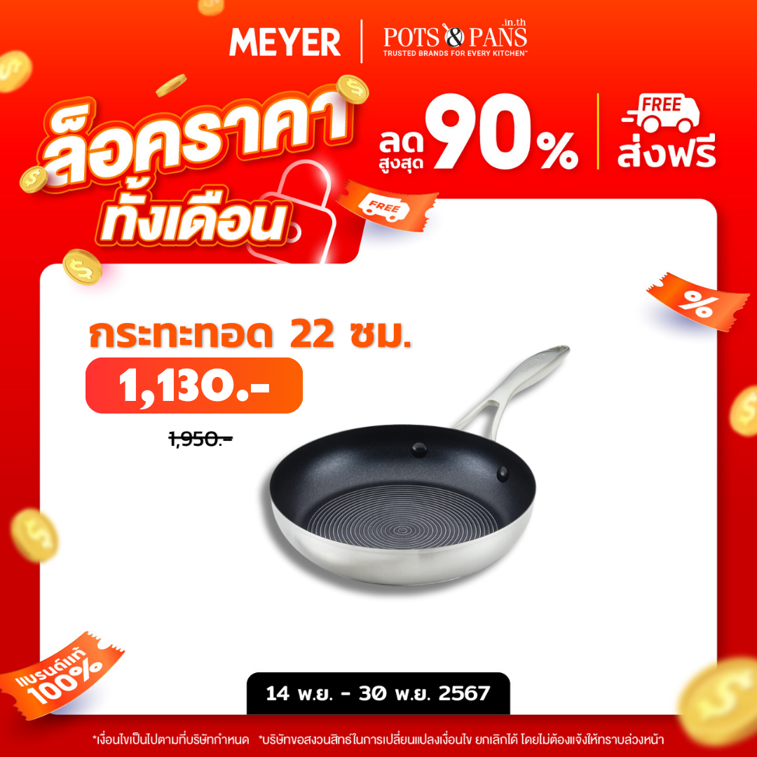 CIRCULON SteelShield S-Series กระทะทอดสแตนเลสสตีลเคลือบผิวลื่น ขนาด 22 ซม. Frypan (70194-T)