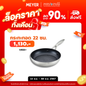 CIRCULON SteelShield S-Series กระทะทอดสแตนเลสสตีลเคลือบผิวลื่น ขนาด 22 ซม. Frypan (70194-T)