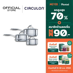 CIRCULON SteelShield S-Series ชุดหม้อมีด้ามจับสแตนเลสสตีลเคลือบผิวลื่น 3 ชิ้น ขนาด 16,18,20 ซม. พร้อมฝา Saucepan set (70196-T)